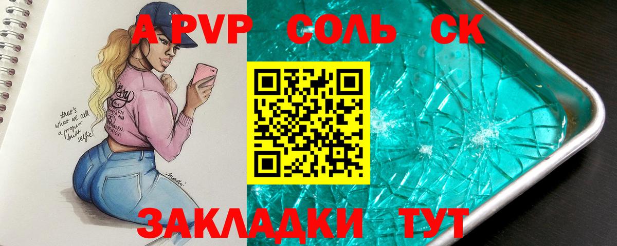 Alpha-PVP СК Беслан