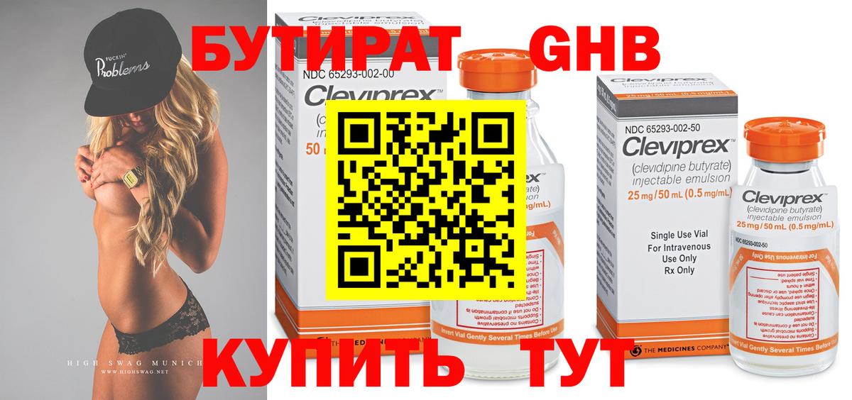 БУТИРАТ вода  Вход с VPN  Беслан 