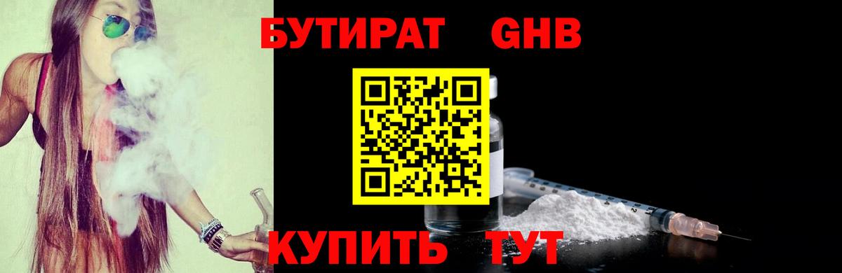 БУТИРАТ BDO 33% Беслан