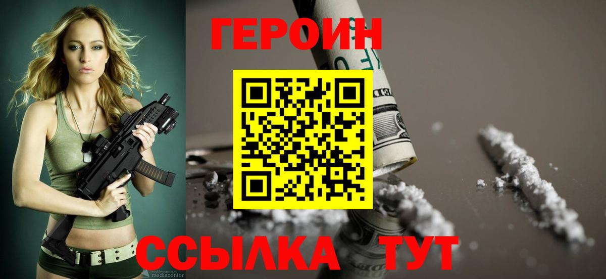 ГЕРОИН герыч Беслан