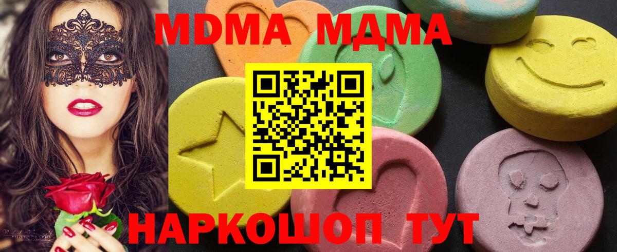 МДМА молли  Вход с VPN  MDMA  MDMA кристаллы  Беслан 
