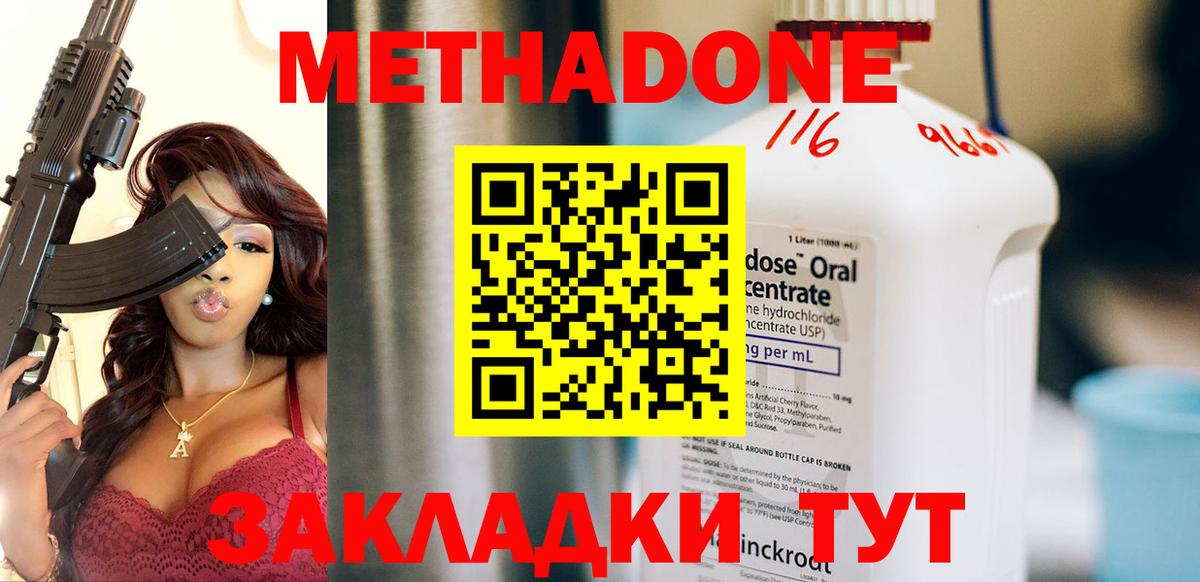 Метадон methadone  Вход с VPN  Беслан 